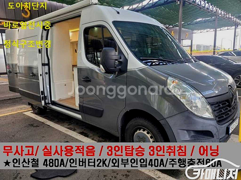 르노코리아(삼성) 마스터 밴 캠핑카 중고 마스터 밴 캠...--0